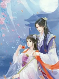 《双标皇上遇上高冷皇后》