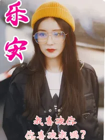 乐安