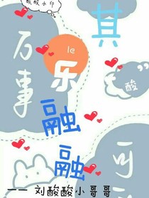 其乐融融