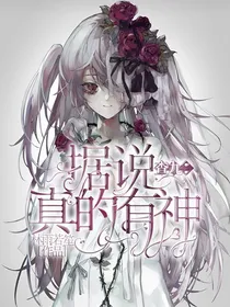 查九：据说真的有神