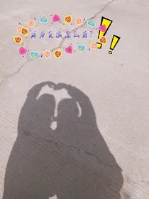 成为反派怎么活？