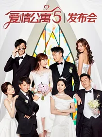 爱情公寓5唯棠之花