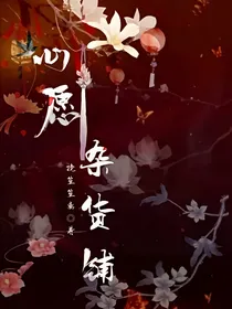 心愿杂货铺——