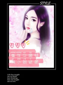 重生之废材嫡小姐逆袭