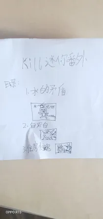 kill迷你小番外