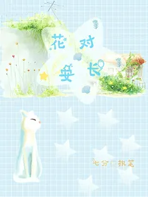 花对长安