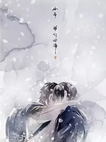 瓶邪：爱