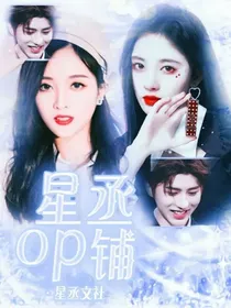 星丞op铺.