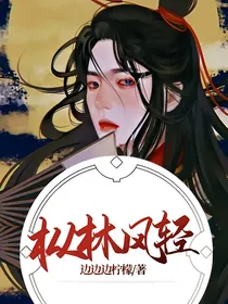 边伯贤：枞林风轻