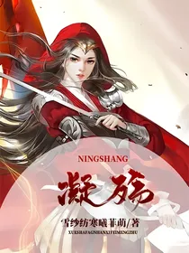 凝殇