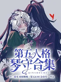 第五人格琴守合集