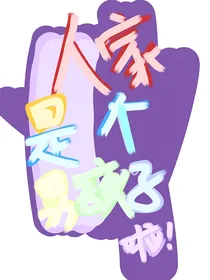 青春有你2：人家是个男孩子啦