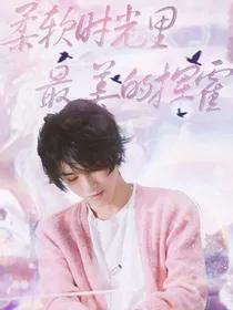 华晨宇：最柔软时光里，最美的挥霍