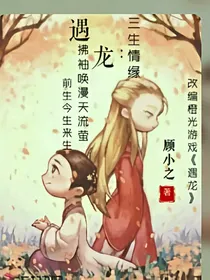 遇龙之情定三生