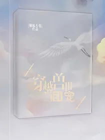 穿越兽世当团宠