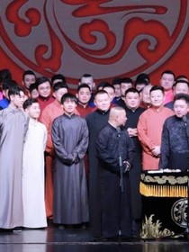 德云社：万人宠爱的妹妹