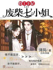 特工王妃之废柴七小姐