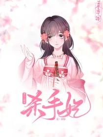 重生之倾城杀手妃
