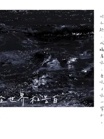 全世界和告白