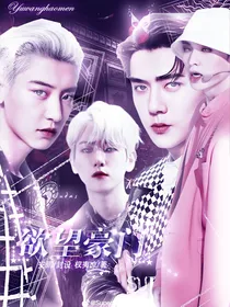 EXO：娱望豪门
