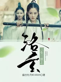 三生三世之洛玄