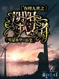 查理九世之阴阳执法者