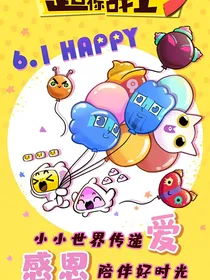 勇萌和抢不到第二卷之还是放不下你