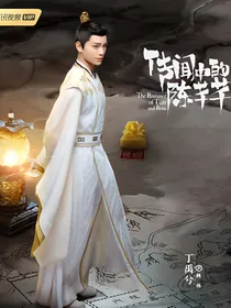 传闻中的陈清清