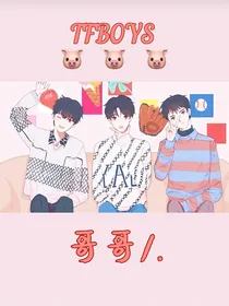 TFBOYS：哥哥