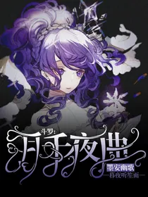 月千夜曲：墨安幽歌