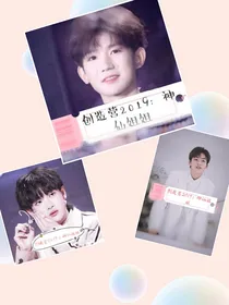 创造营2019：神仙姐姐后续