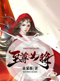至尊女将-d291