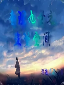 查理九世之盗梦空间