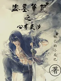 张起灵：心有灵汐