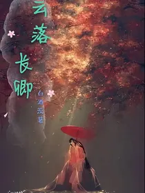 云落长卿