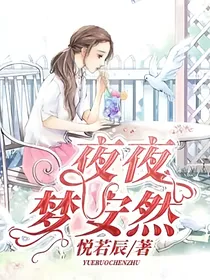 夜夜梦安然