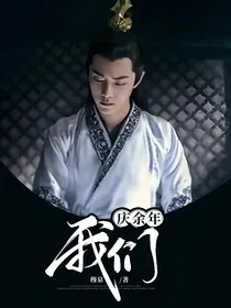 庆2：我们