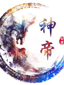 武侠小说·神帝