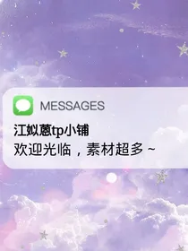 江姒蒽tp小铺