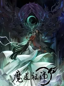 无羡复仇记