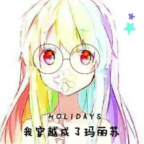 凹凸之奇怪的玛丽苏