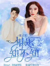 张云雷：相思知不知