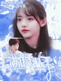 时光与你都很甜：满眼温柔