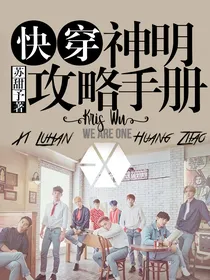 EXO：那个神明又悔了