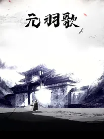 系统觉醒：汉末的多元宇宙