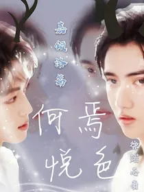 何洛洛：只做嘉嘉的小朋友