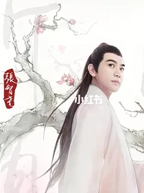 三生三世之折鸢