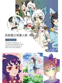 京剧猫之双重性格（现代学院）