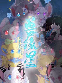 兽缘星