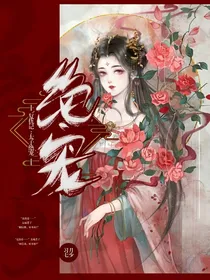 复仇记：太子绝宠
